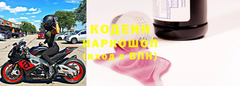 Кодеин Purple Drank Нерчинск